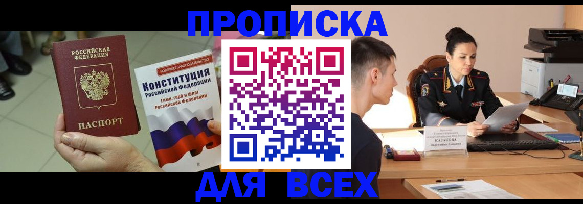 прописка ребенка в Каменке